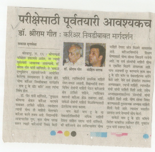 Sakal Education Mahayatra