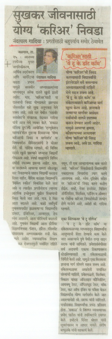 Sakal Education Mahayatra