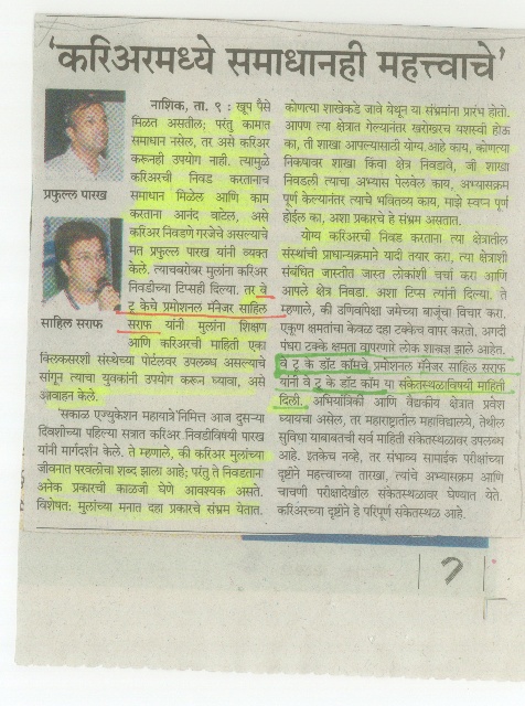 Sakal Education Mahayatra Nashik