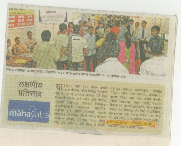Sakal Education Mahayatra Pune