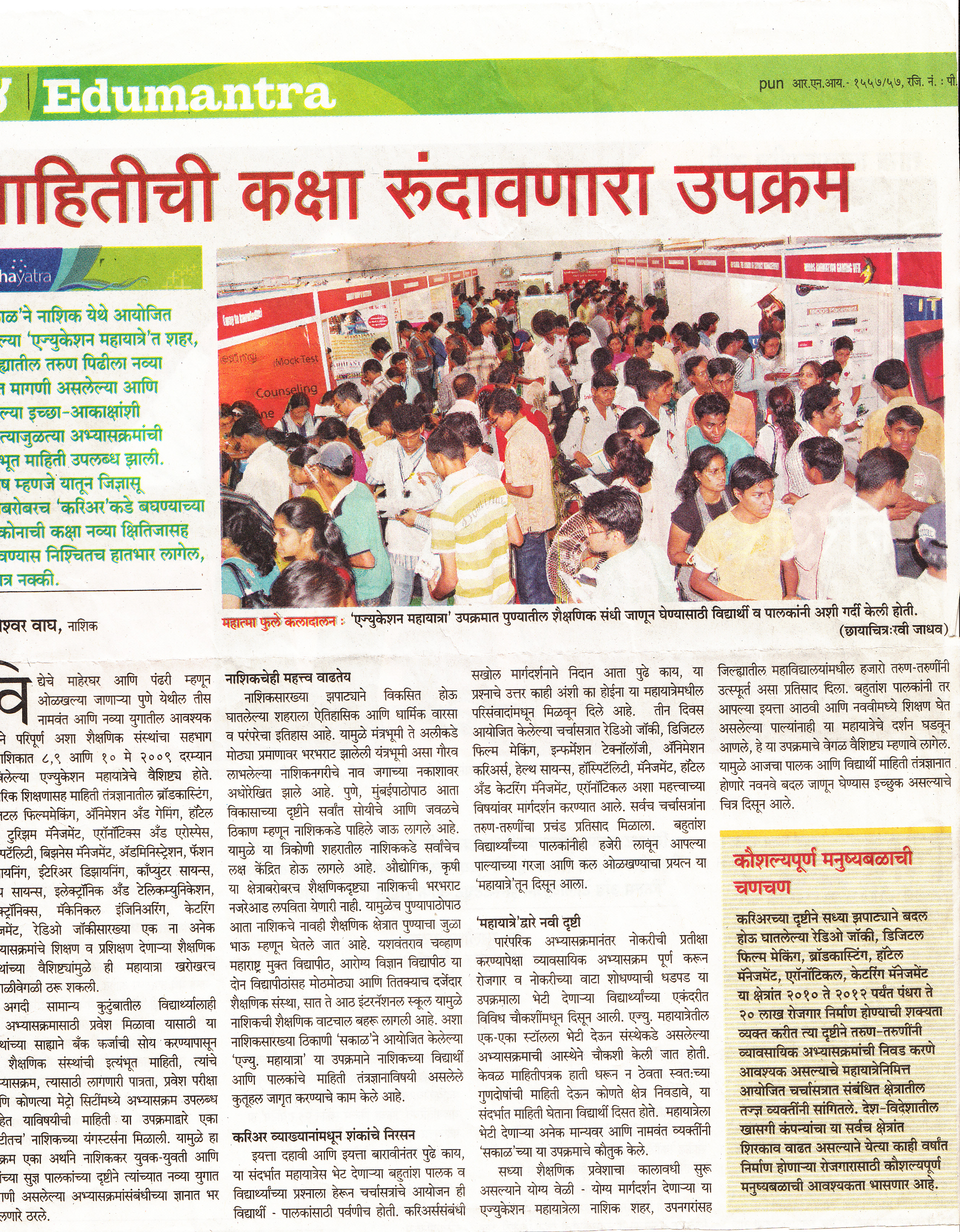 Sakal Education Mahayatra