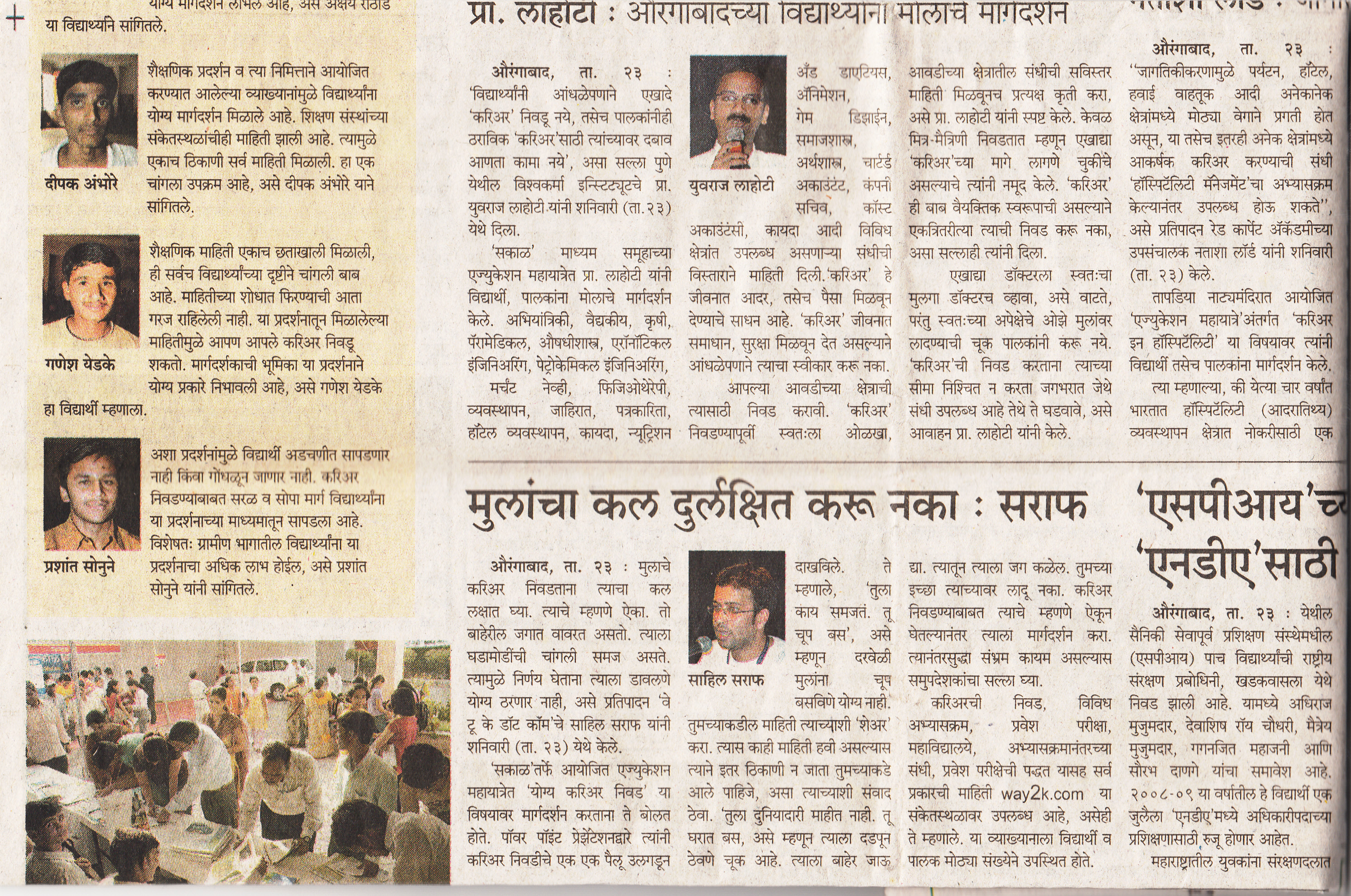 Sakal Education Mahayatra